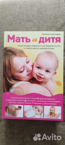 Книга мать и дитя т. Аптулаева