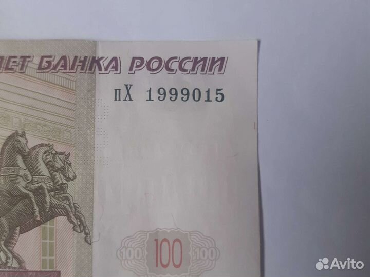 Купюра 50 и 100 р.у.б. с датой рождения