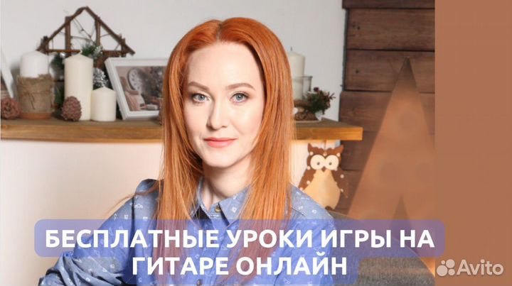 Уроки игры на гитаре онлайн