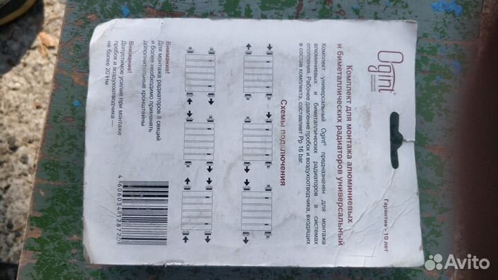 Комплект для подключения радиатора Ogint 017-2995