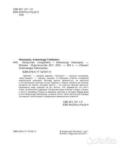 Книга Искусство оскорблять