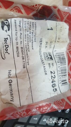 Тяга стаб MAZ premacy 99- /323 98- зад L/R 160mm