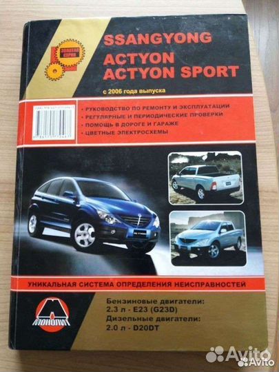 Книги SsangYong и Ford Sierra