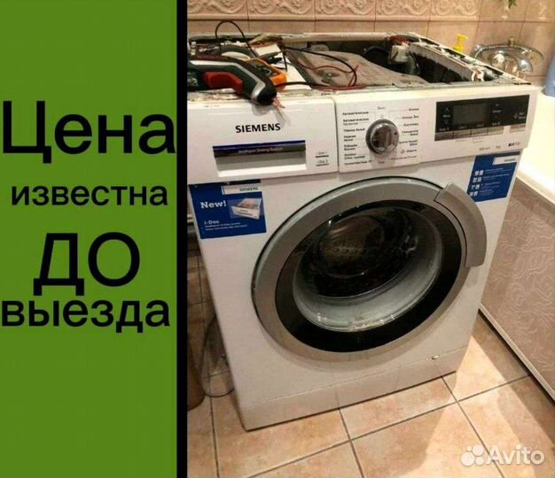 Ремонт стиральных машин без накрутки за 3 часа