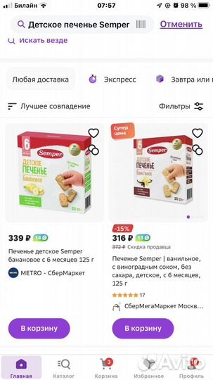 Детское печенье semper банан