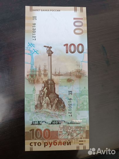 Купюра 100р крым