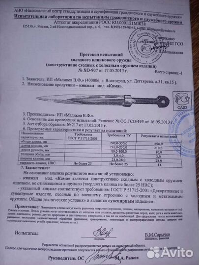 Кинжал Кама