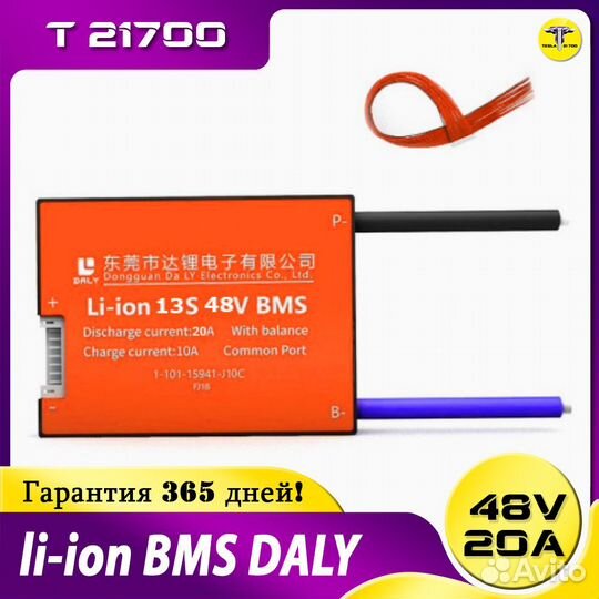 Вms (бmс) daly 13S 48v 20А