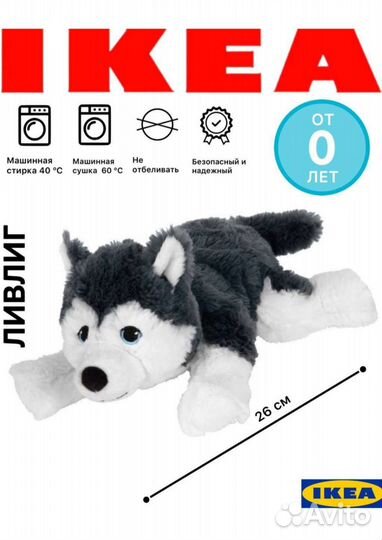 Игрушка собачка Хаски