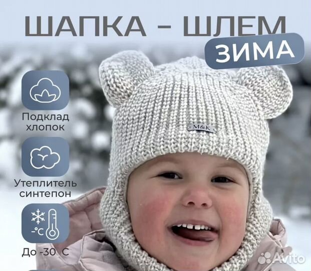 Шапка шлем детская зимняя