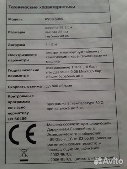 Стиральная машина Indesit iwsb 5085