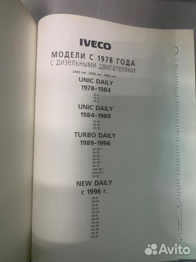 Руководство по ремонту микроавтобуса iveco