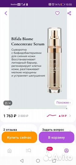 Сыворотка для лица