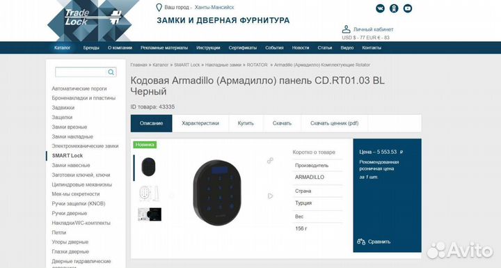 Умный дверной замок