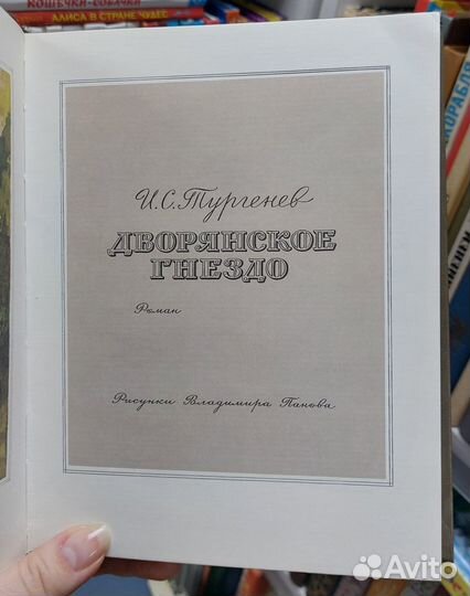Тургенев И. С. Дворянское гнездо 1984 г