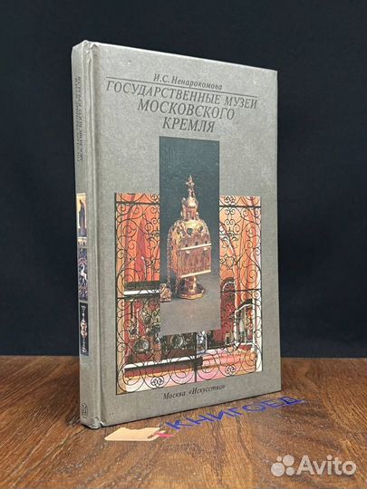 Государственные музеи Московского Кремля
