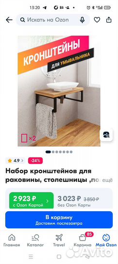Набор кронштейнов