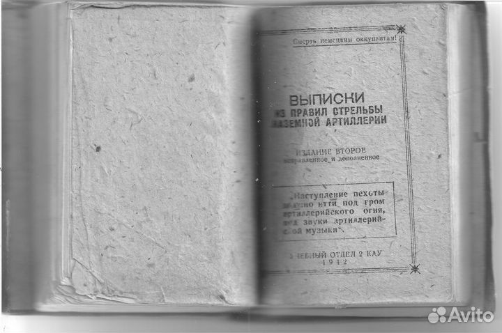 Тактический справочник (отделение батарея)