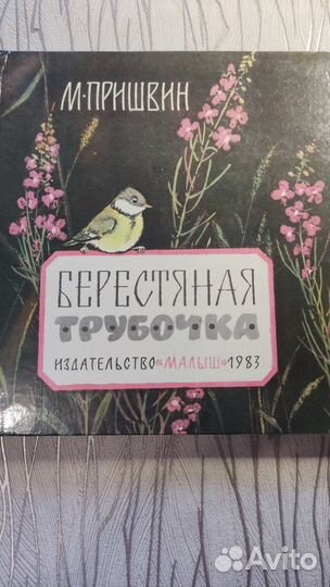 Детские книги сказки СССР
