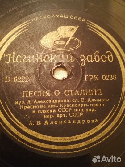 Патефонная пластинка на 78об Песня о Сталине