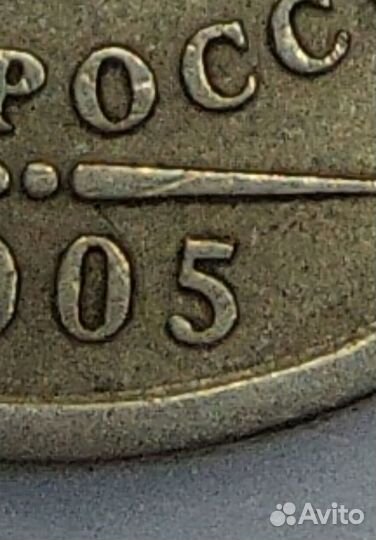 1 Рубль 2005 спмд, штемпель Б
