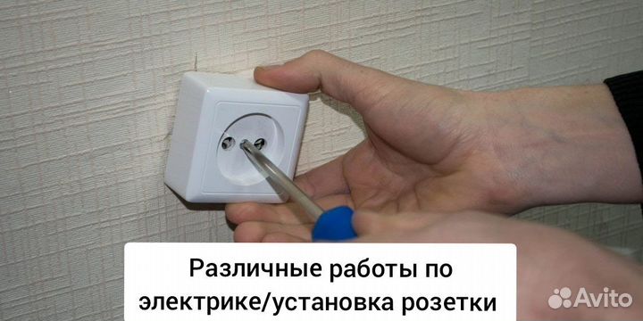 Услуги электрика / Мастер на час, все виды работ