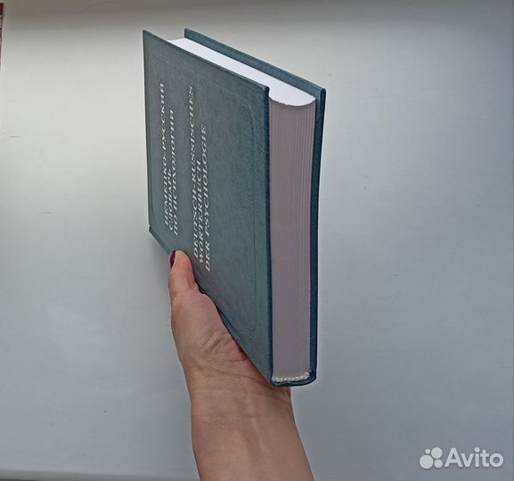 Немецко русский словарь по психологии