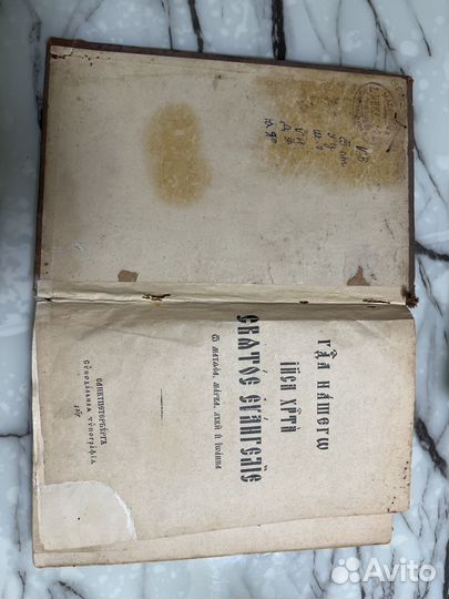 Святое евангелие