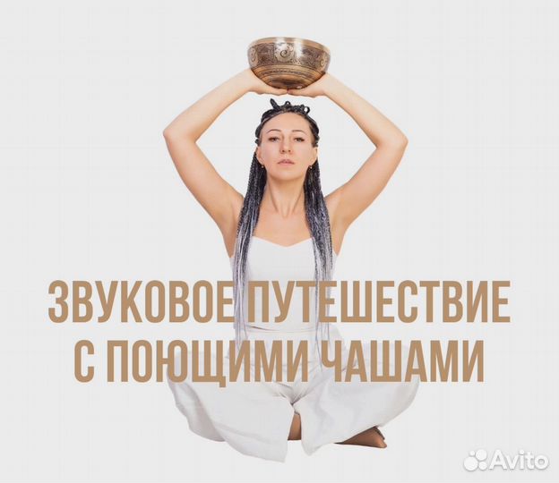 Медитация с поющими чашами 90 минут
