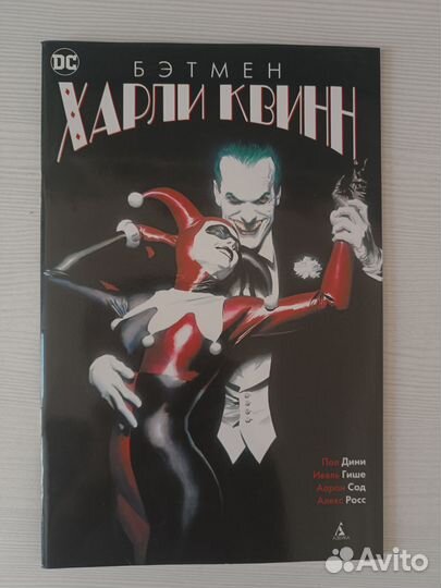 Бэтмен. Харли Квинн