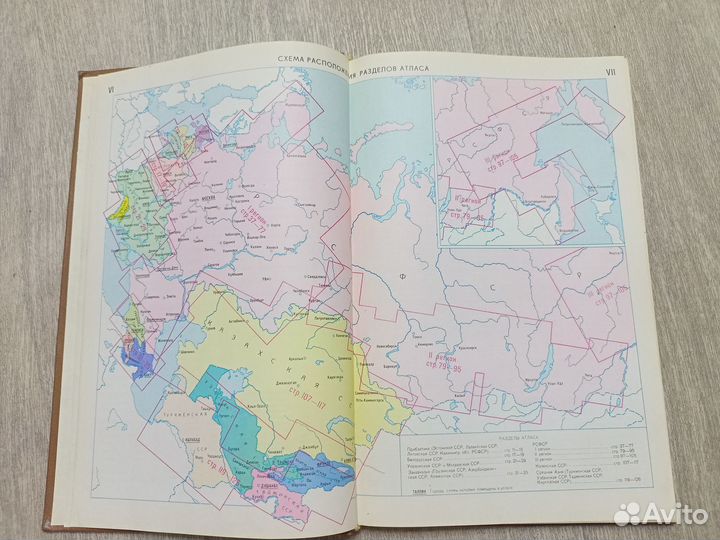 Атлас автомобильных дорог СССР 1975 года