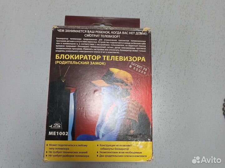 Блокиратор телевизора (родительский замок)