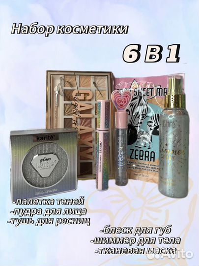 Подарочный набор косметики