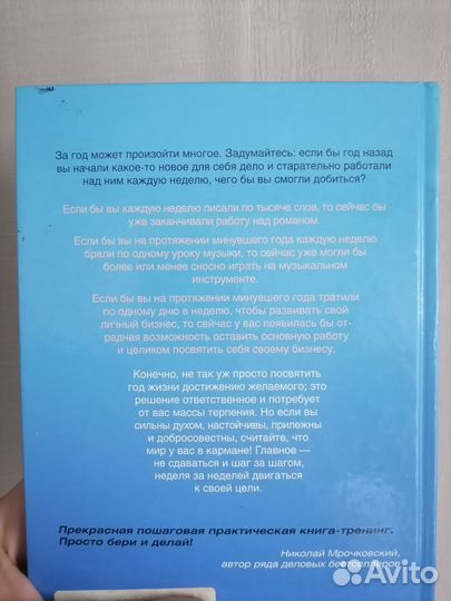 52 понедельника.Книга-тренинг мотивация самор-тие