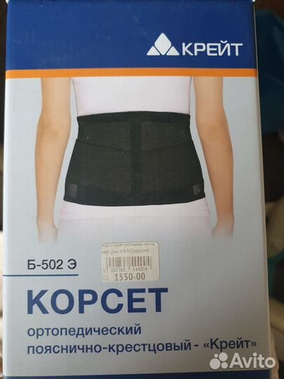 Корсет поясный