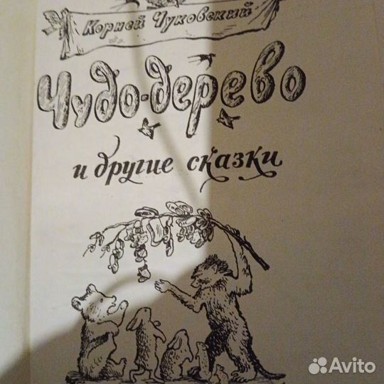 Стихи,сказки К.чуковский