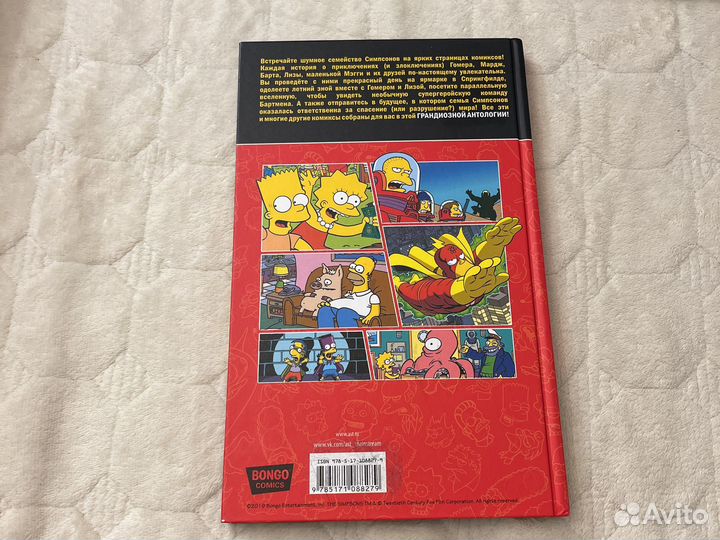 Антология симпсонов комикс том 1