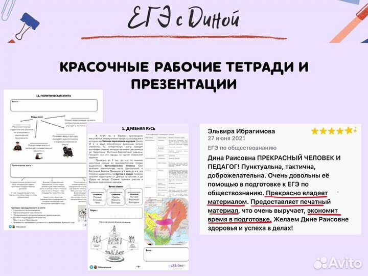 Репетитор по обществознанию и истории ЕГЭ/ОГЭ