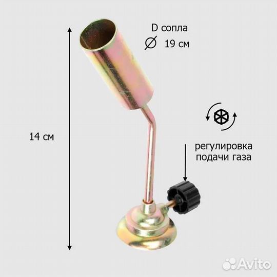 Газовая горелка (цанговая) 14см
