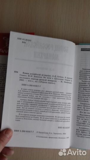 Конец российской монархии. Бубнов А.Д., Данилов Ю