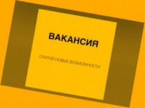 Подсобный рабочий Вахта Жилье Еда Аванс еженед. /О