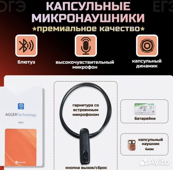 Микронаушник капсульные PRO 4 мм