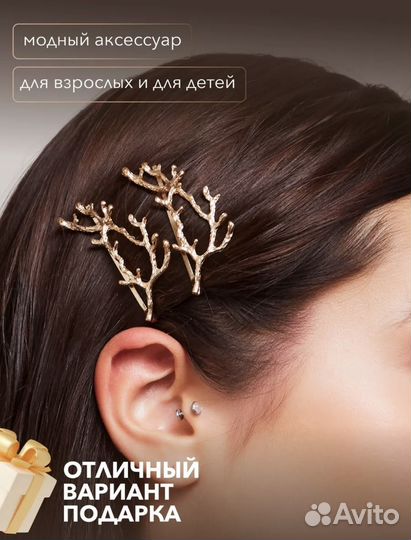 Заколки для волос