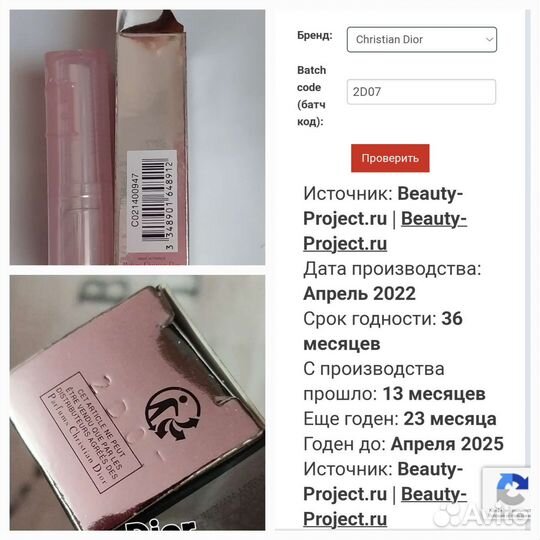 Блеск-бальзам для губ. Dior 012 тон