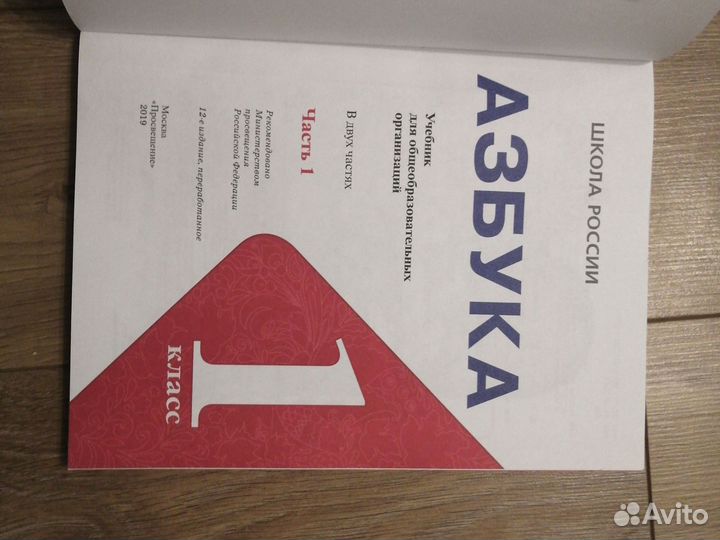 Азбука. Часть 1. Горецкий В. Г