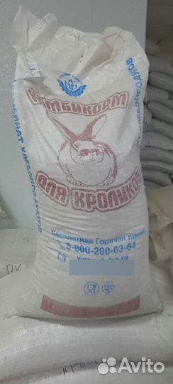 Комбикорм для кроликов