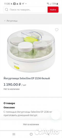 Йогуртница новая selecline (Ашан)