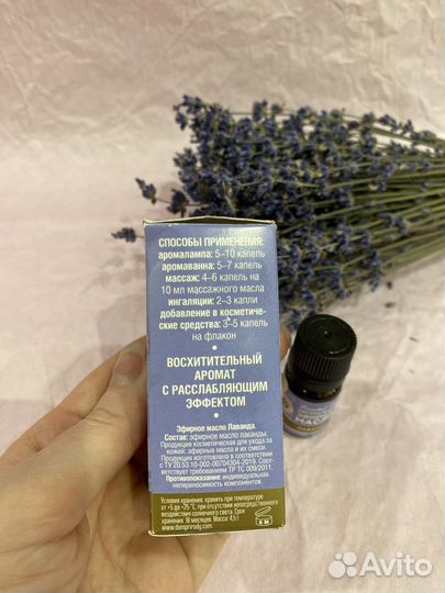 Эфирное масло лаванды натуральное