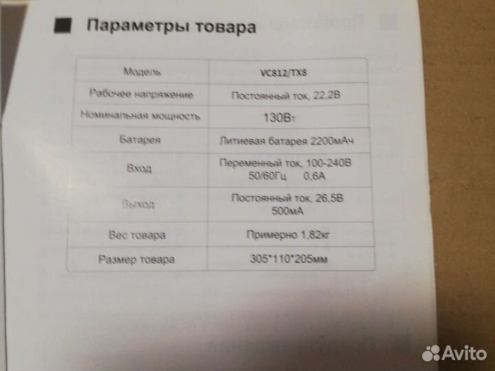 Беспроводной пылесос tivtonlife VC812/TX8