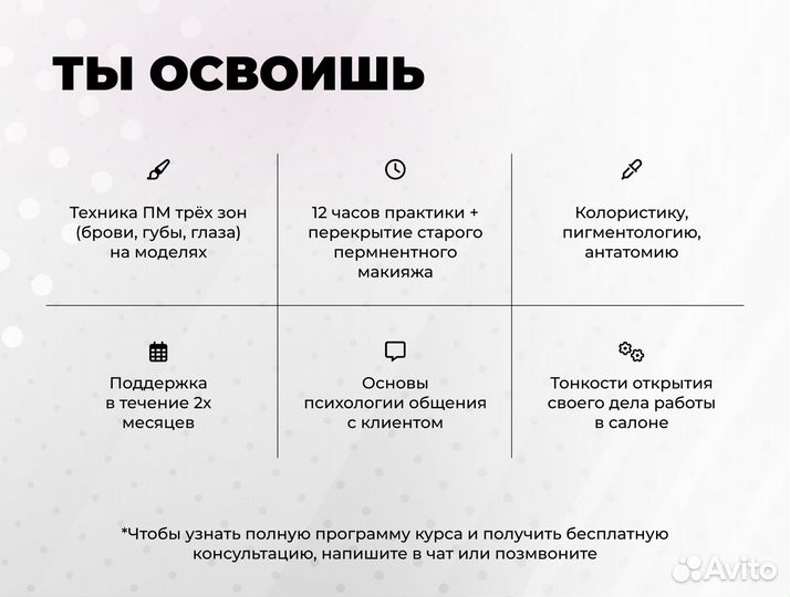 Обучению перманентному макияжу в крыму